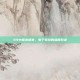 S4中国选拔赛，电子竞技的巅峰对决