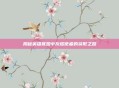 揭秘英雄联盟中灰烬使者的获取之路