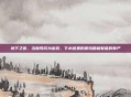 地下之音，当羞辱成为密码，下水道里的保险箱藏着谁的尊严