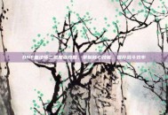 DNF血法师二觉加点攻略，掌握核心技能，提升战斗效率
