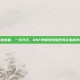 剑出惊雷，一念开天，DNF阿修罗觉醒任务全流程详解