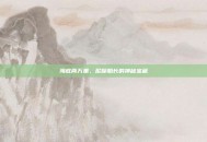 海底两万里，尼摩船长的神秘宝藏