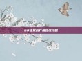 60级采药升级路线攻略