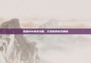 职业MM换装攻略，打造你的游戏角色