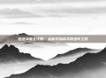 征途冲星全攻略，从新手到高手的进阶之路