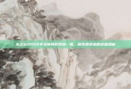 龙之谷2022年全新转职系统一览，探索各职业的终极潜能