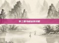 梦三国马超出装攻略