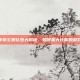 刀塔传奇公测礼包大揭秘，如何最大化你的游戏收益