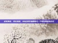 虚拟弹道，现实荣耀，QQ会员东珈精鹰与一个时代的游戏记忆