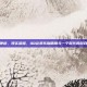 虚拟弹道，现实荣耀，QQ会员东珈精鹰与一个时代的游戏记忆