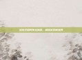洛克王国阿布兑换码，解锁游戏新境界