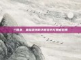 三国杀，体验武将的华丽变身与策略运用