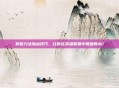 掌握力法加点技巧，让你在英雄联盟中如鱼得水！
