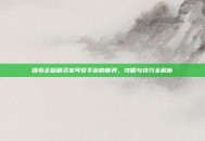 探索正版精灵宝可梦手游的世界，攻略与技巧全解析