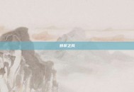 翡翠之风