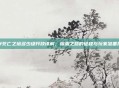 dnf死亡之塔多少级开放详解，深渊之路的征程与玩家准备指南