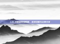 LOL小智碧哥闯韩服，游戏攻略与心得分享
