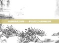 英雄联盟虚空先知——掌控虚空之力的神秘法师