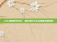 LOL盲僧教学技巧，极致操作与实战策略全面解析