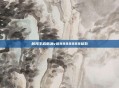 航海王启航满v送8888888钻石