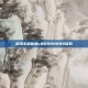 航海王启航满v送8888888钻石