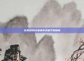 实况足球10安卓中文版下载指南