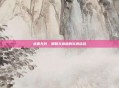 战国无双,策略与荣耀的完美结合