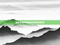 探索无需网络和登录的游戏世界