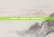 幽灵狙击手，极限战术演练，解锁高阶狙击玩法