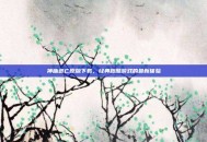 神庙逃亡原版下载，经典跑酷游戏的最新体验
