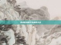 逆战自选箱子价格表大全