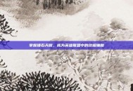 掌握锤石天赋，成为英雄联盟中的终极辅助