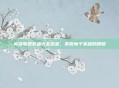 英雄联盟英雄大全图鉴,掌握每个英雄的精髓