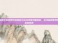 仙侠手游官网开发解析与玩法深度攻略指南，沉浸仙侠世界的全新选择