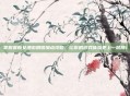 掌握最新女漫游刷图加点攻略,让你的游戏体验更上一层楼!