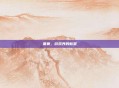 基奠,游戏界的新星