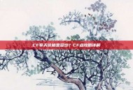 CF擎天价格是多少？CF点攻略详解