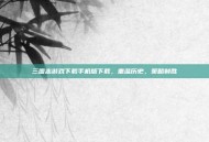 三国志游戏下载手机版下载，重温历史，策略制胜