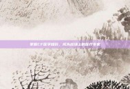 掌握CF医学知识，成为战场上的医疗专家