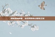 探秘森林树屋，游戏界的奇幻探险之旅