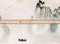 钢铁洪流与机械造物，火炬之光工程师终极召唤/坦克流加点指南