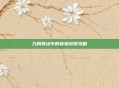 九阴真经中的食物获取攻略
