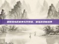 解锁孤岛危机弹头作弊码,体验游戏新境界