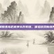 解锁孤岛危机弹头作弊码，体验游戏新境界