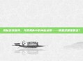 揭秘游戏世界,天邪鬼青中的神秘地带——哪里多哪里最多?