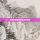 风暴峭壁稀有掉落坐骑攻略