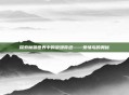 探索魔兽世界中的浪漫奇迹——爱情鸟的奥秘
