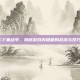 CF集结令，揭秘游戏内隐藏的战术与技巧