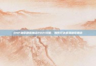 DNF暗帝刷图加点2021攻略，如何打造最强暗帝角色