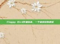 Flappy Bird作者自杀，一个被误读的退场